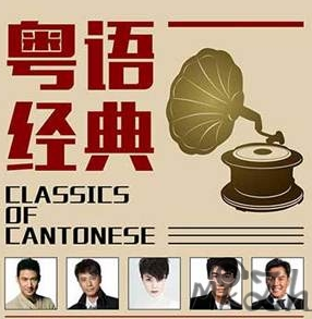 好听的粤语歌曲经典老歌大全