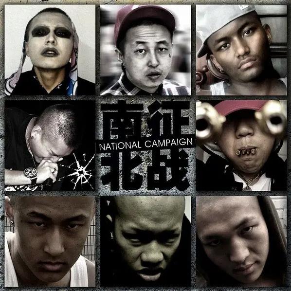 南征北战NZBZ全部歌曲合集