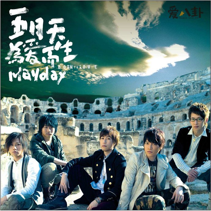 五月天（Mayday）全部专辑歌曲合集