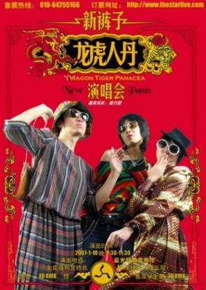 新裤子乐队的全部歌曲专辑合集