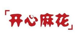 开心麻花的小品合集