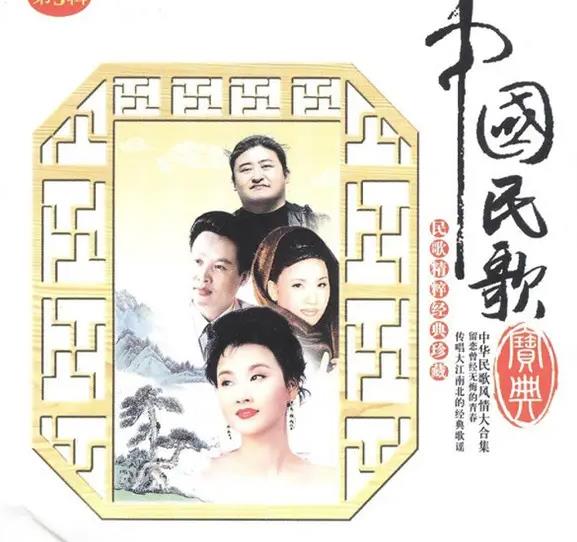 中国民歌宝典《民歌精粹经典珍藏 》（12CD）