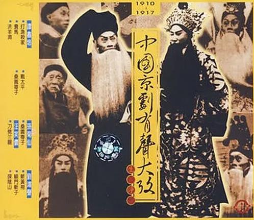 中国京剧有声大考（30CD）