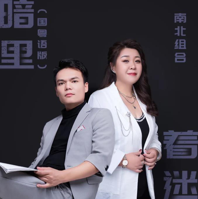 南北组合的歌曲大全