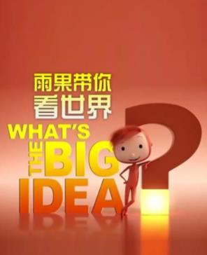 广播剧雨果带你看世界全集