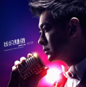 《我的骄傲》全碟mp3（林志颖2018专辑）