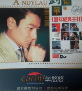 刘德华历年经典主打歌3CD（经典歌曲合集）