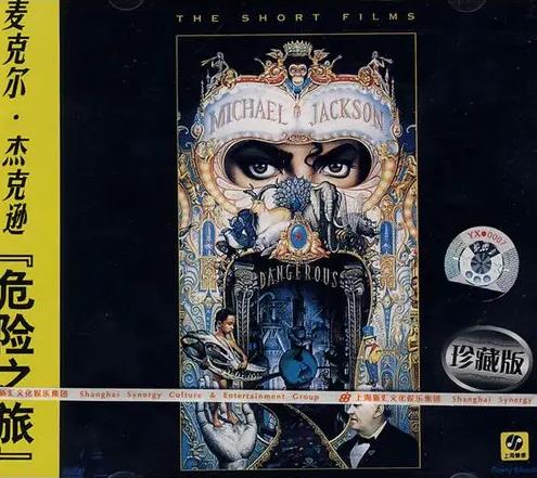 迈克尔杰克逊危险之旅之布加勒斯特站演唱会（2005）