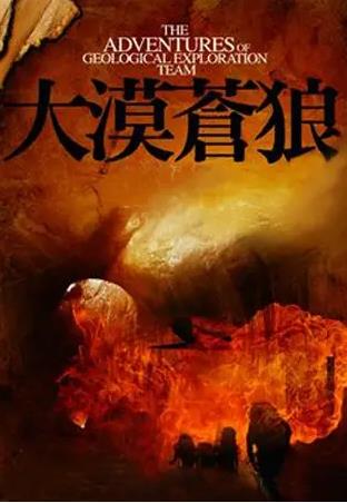 《大漠苍狼》广播剧（两季全80集）