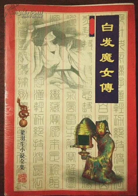 广播剧白发魔女传全84集