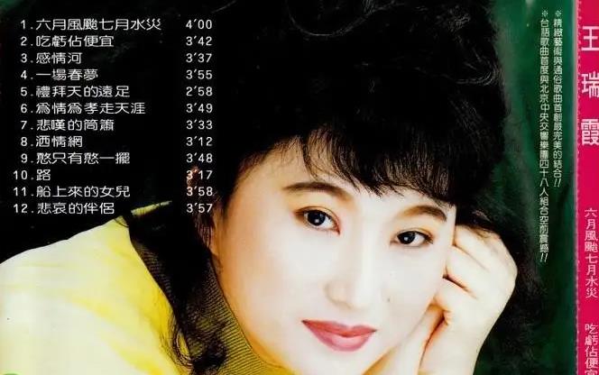 王瑞霞的16张无损音乐专辑歌曲合集