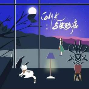 大籽无损FLAC+MP3版《白月光与朱砂痣》