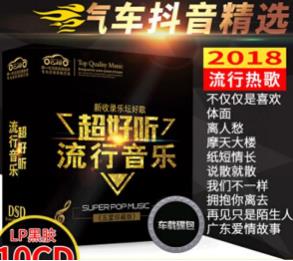 超好听车载抖音歌曲精选《新流行热歌榜》