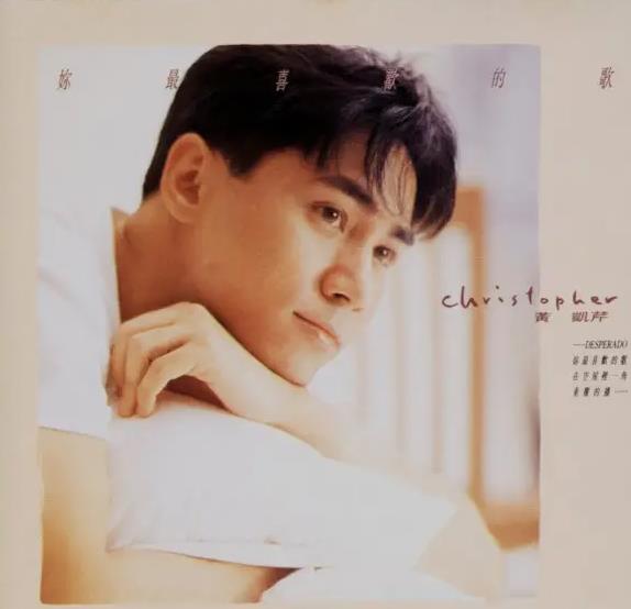 黄凯芹的歌曲专辑合集