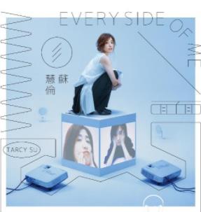 苏慧伦专辑《面面》