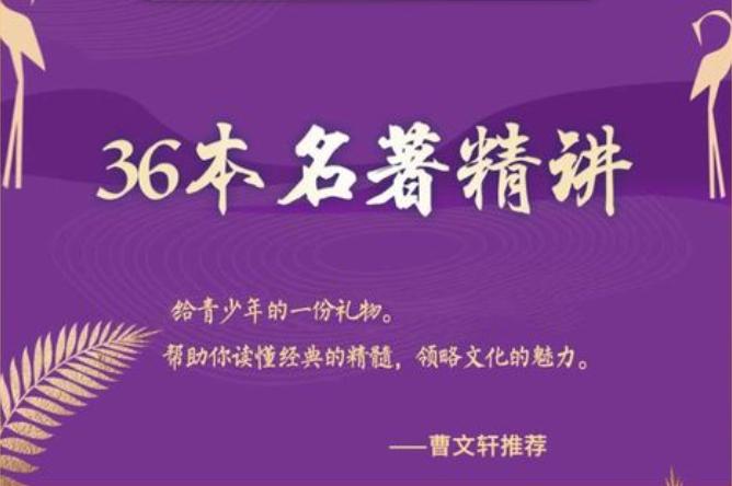 广播剧《豆神大语文：36本名著精讲》音频合集-免费音乐网