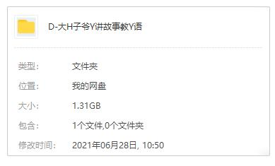 《大胡子爷爷讲故事教英语》宝宝学英语教程全61集视频合集-免费音乐网