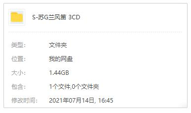 《苏格兰风笛》群星 3张CD音乐合集-免费音乐网