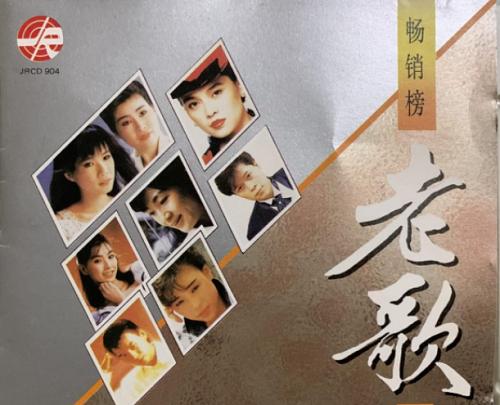 群星《八十年代经典 畅销榜老歌金曲全集》10张CD无损歌曲合集-免费音乐网