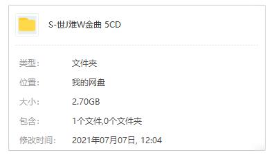 《世纪难忘金曲》旷世珍藏极品 5CD中文怀旧经典歌曲合集-免费音乐网