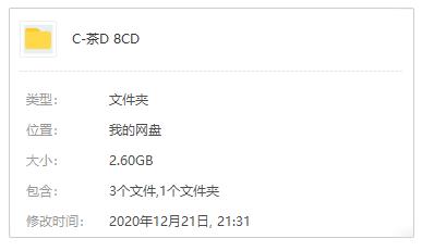 《独具中国神韵的茶道音乐》8张CD无损音乐合集-免费音乐网