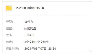 《2020年抖音热门DJ歌曲》精选366首合集-免费音乐网