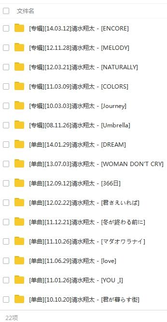 《清水翔太》9张专辑歌曲合集-免费音乐网