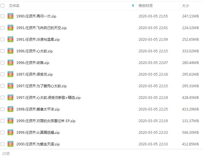 《任贤齐》1990-2011年25张无损专辑FLAC分轨歌曲合集-免费音乐网