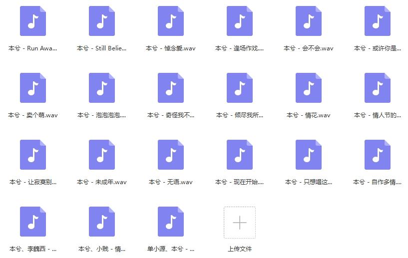 《本兮》精选21首无损歌曲-免费音乐网