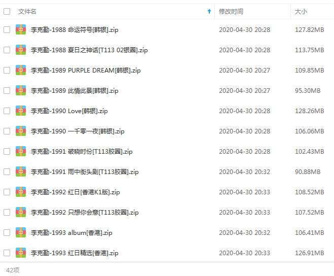 《李克勤》42张专辑歌曲合集打包-免费音乐网