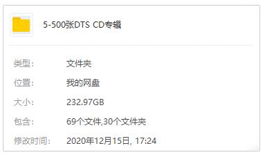 500张DTS格式CD专辑无损音乐歌曲大合集-免费音乐网