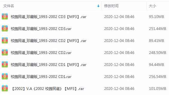 《校园民谣珍藏版》1993-2002年4张CD音乐歌曲合集-免费音乐网