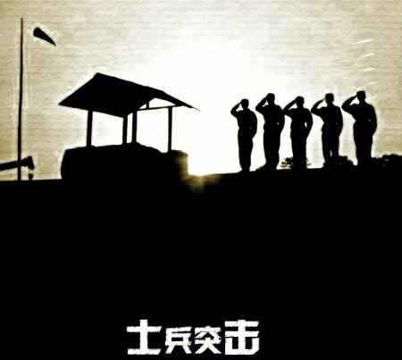 《士兵突击》 OST原声大碟16首歌曲合集-免费音乐网