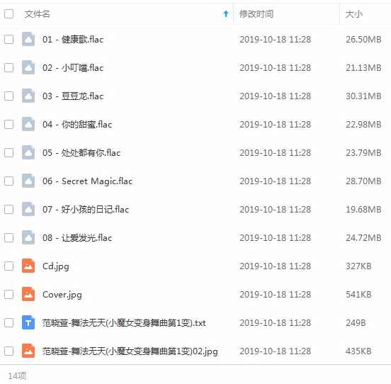 《范晓萱》1995-2015年25张专辑无损歌曲合集-免费音乐网