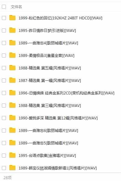 《韩宝仪》54张音乐专辑无损歌曲合集-免费音乐网