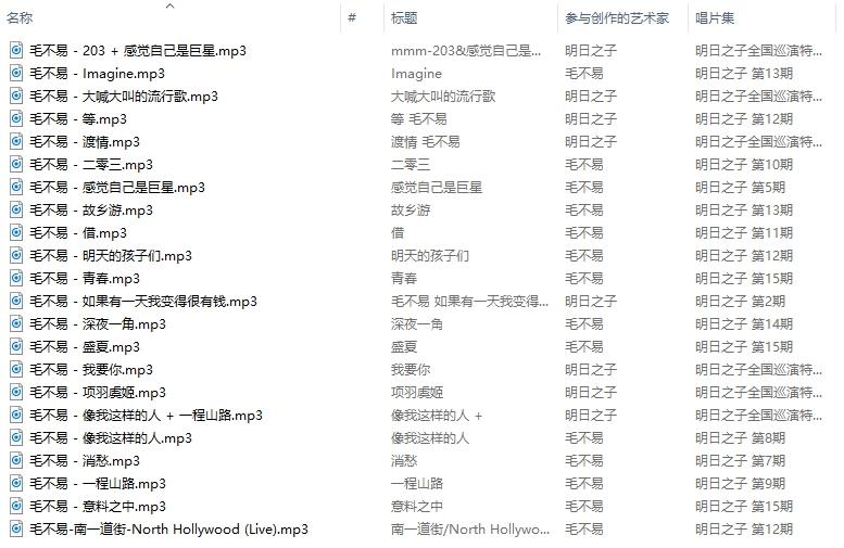 《毛不易》2017-2022年全部歌曲合集-免费音乐网