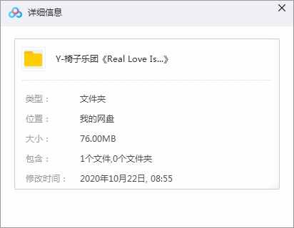 椅子乐团专辑《Real Love Is…》9首精品音乐歌曲-免费音乐网