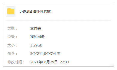 群星专辑《绝版台语怀念老歌》5张CD无损音质歌曲-免费音乐网