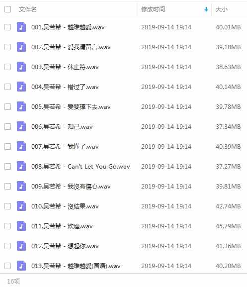 《吴若希》5张专辑精品无损音质歌曲合集-免费音乐网