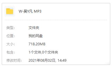 《吴亦凡》16张专辑+单曲精品歌曲合集-免费音乐网