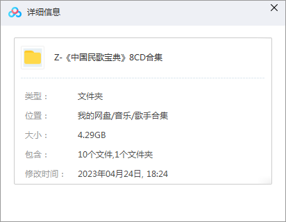 华语群星《中国民歌宝典(1994)》8张CD专辑无损歌曲合集-免费音乐网