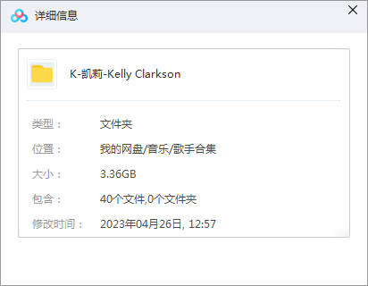 凯莉·克莱森(Kelly Clarkson)39张专辑精品歌曲合集[MP3/3.36GB]百度云网盘下载-免费音乐网
