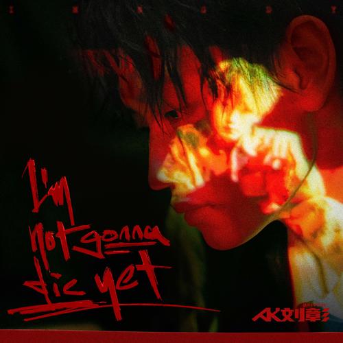 AK刘彰单曲《I'm not gonna die yet》-免费音乐网