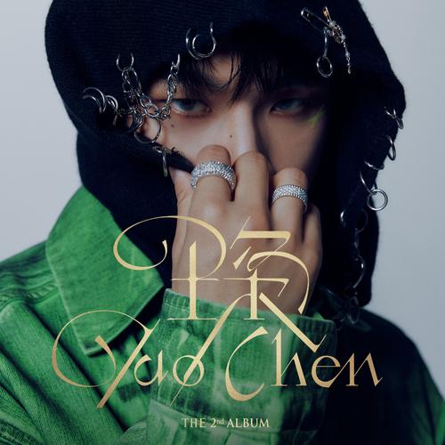 姚琛专辑《琛YAOCHEN》15首精品歌曲-免费音乐网