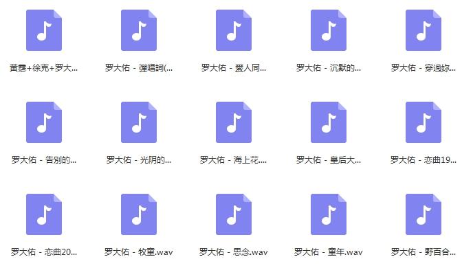 《罗大佑》精选15首无损音质歌曲-免费音乐网
