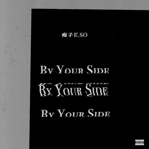 瘦子E.SO单曲《By Your Side》-免费音乐网